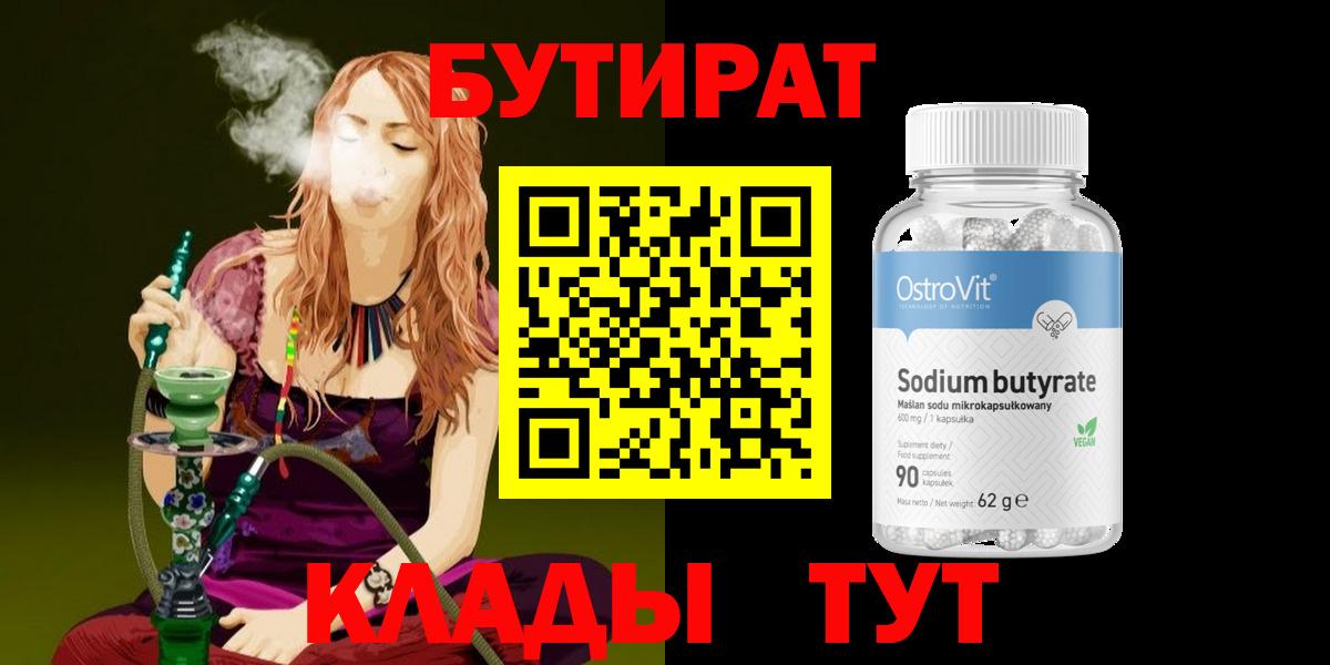 Дубна  БУТИРАТ  Вход с VPN  Бутират 99% 