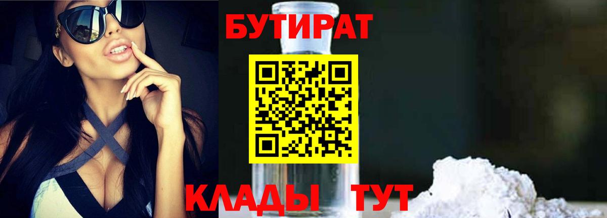 Бутират оксибутират Дубна