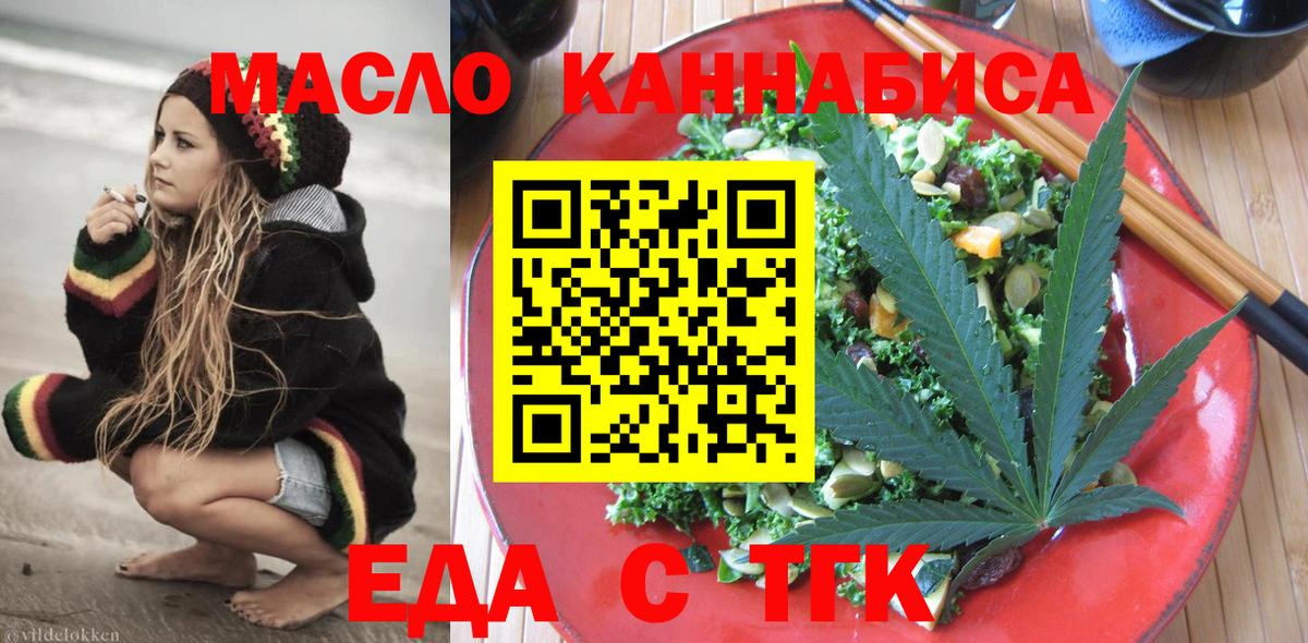 Еда ТГК конопля  Вход с VPN  Дубна 