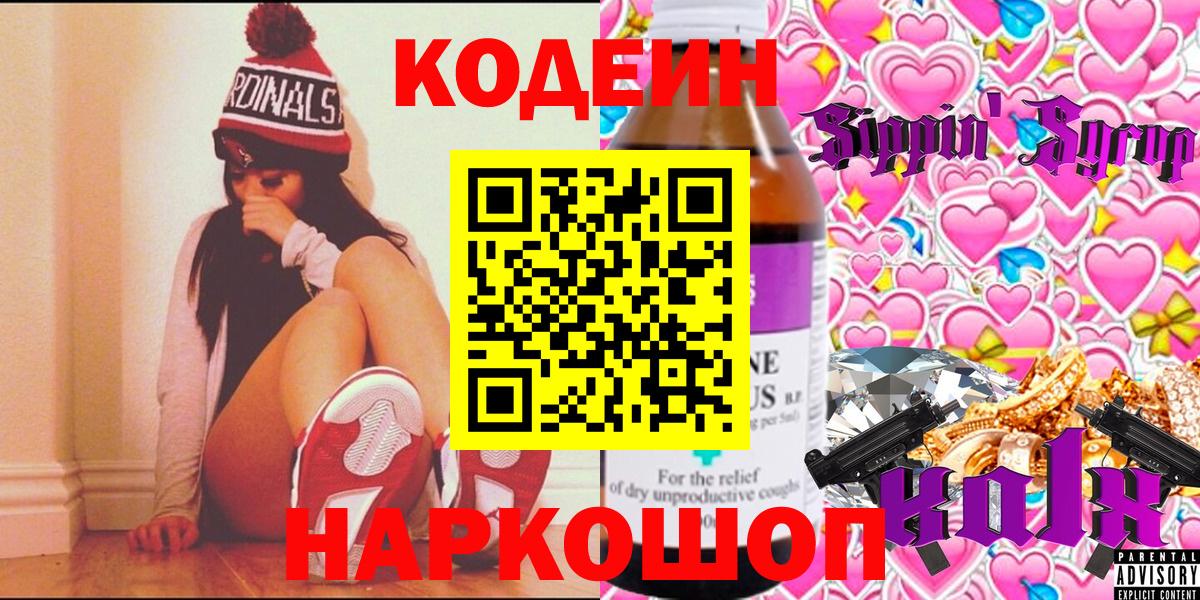 Кодеиновый сироп Lean напиток Lean (лин)  Кодеиновый сироп Lean напиток Lean (лин)  Дубна  Вход с VPN 
