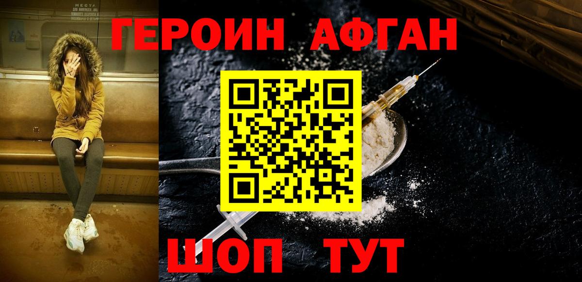 Героин белый Дубна