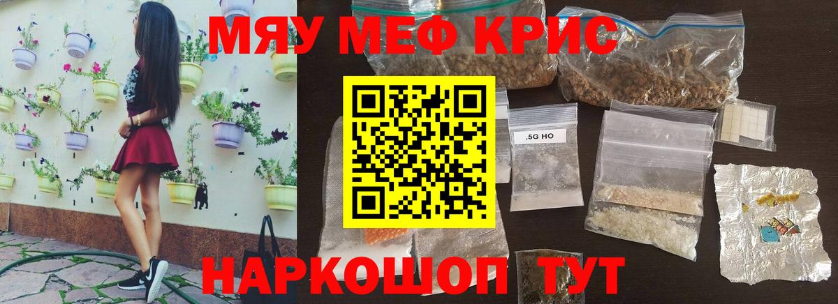 Мефедрон кристаллы Дубна