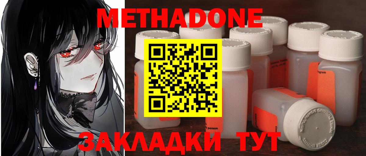 Метадон кристалл  Вход с VPN  МЕТАДОН VHQ  Дубна 